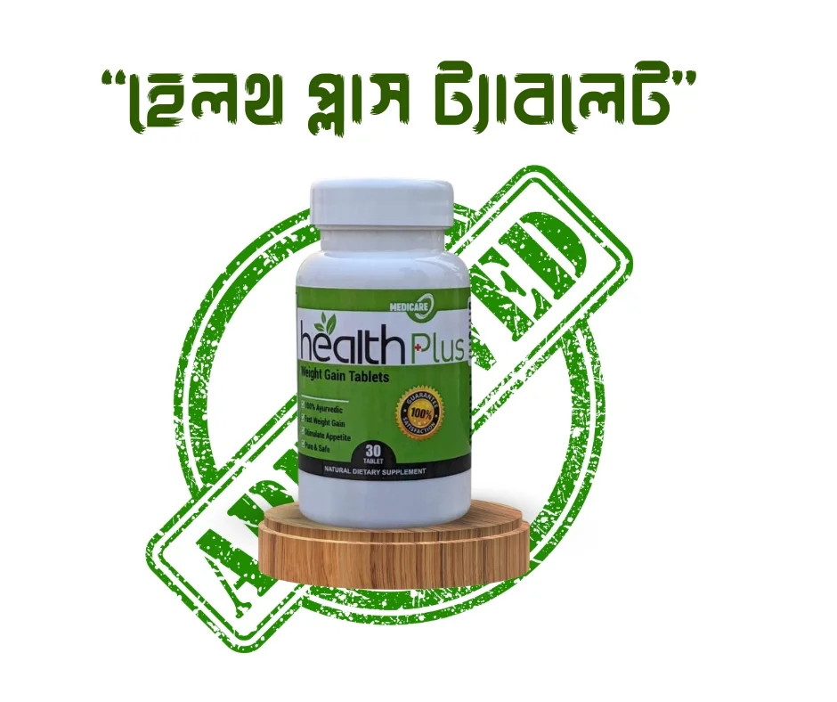 Health Plus Benefits Image